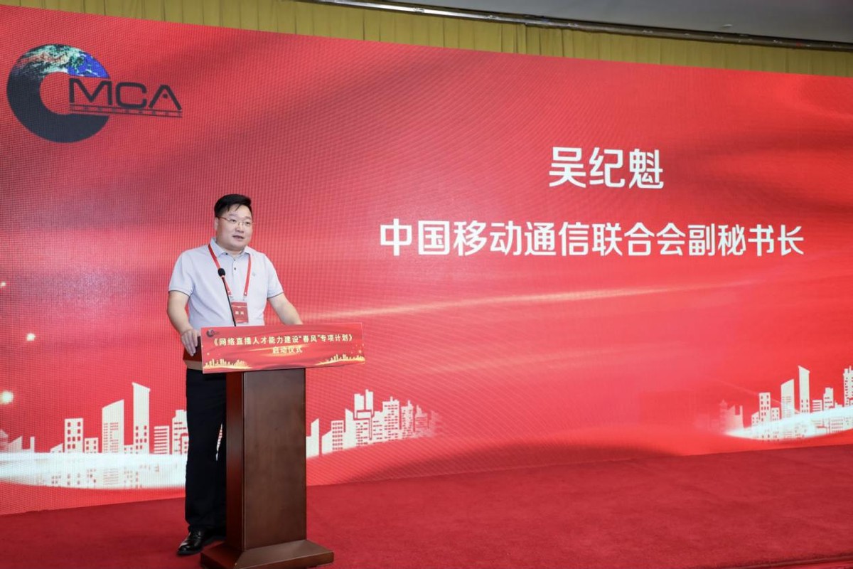 规范网络直播行业，直播人才能力建设“春风”专项计划正式启动