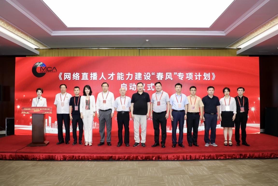 规范网络直播行业，直播人才能力建设“春风”专项计划正式启动