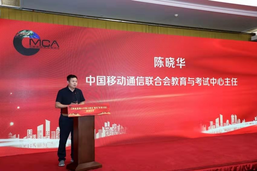 规范网络直播行业，直播人才能力建设“春风”专项计划正式启动